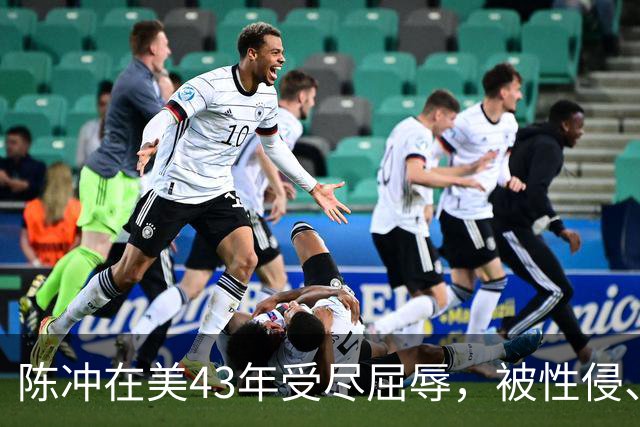陈冲在美43年受尽屈辱，被性侵、被小三、被家暴，如今终苦尽甘来